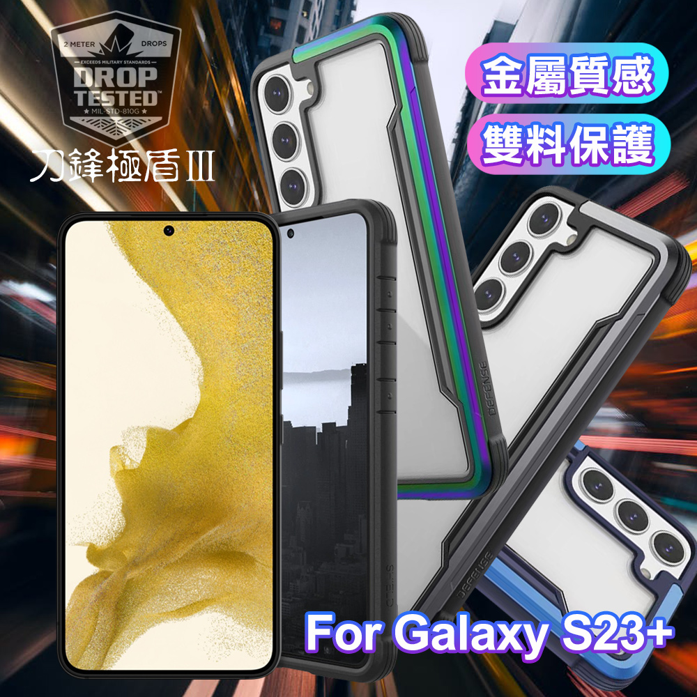 X-doria for Galaxy S23+ 刀鋒極盾系列耐撞擊防摔手機殼