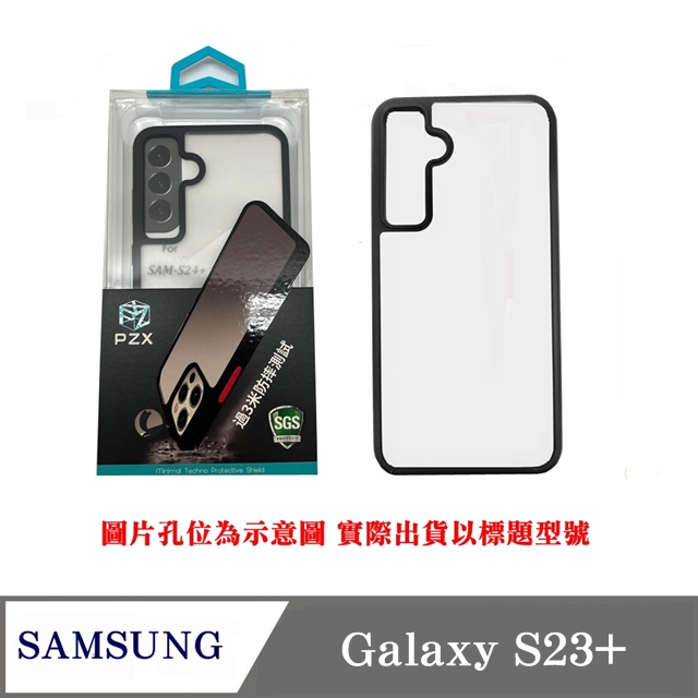 手機殼 PZX 現貨 SAMSUNG Galaxy S23+ 手機殼 防撞殼 防摔殼 軟殼 空壓殼