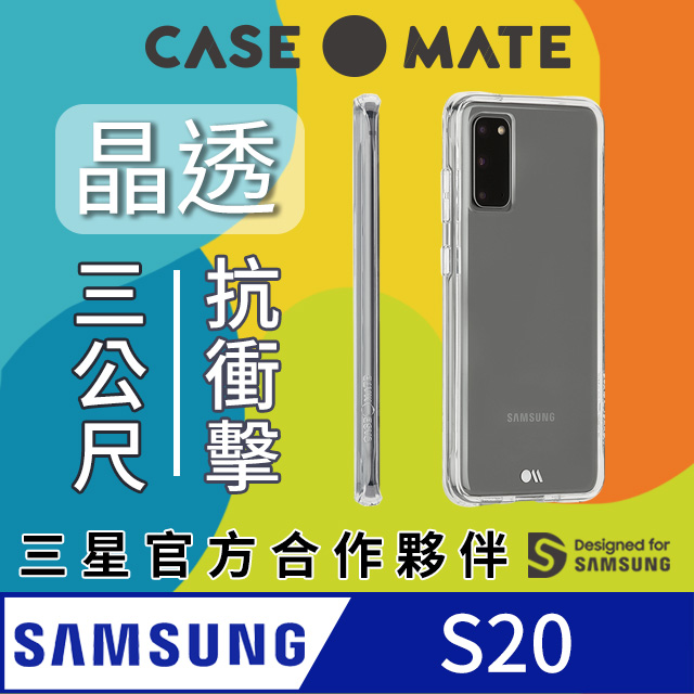 美國 Case●Mate Samsung Galaxy S20 (6.2吋) Tough 強悍防摔手機保護殼 - 透明