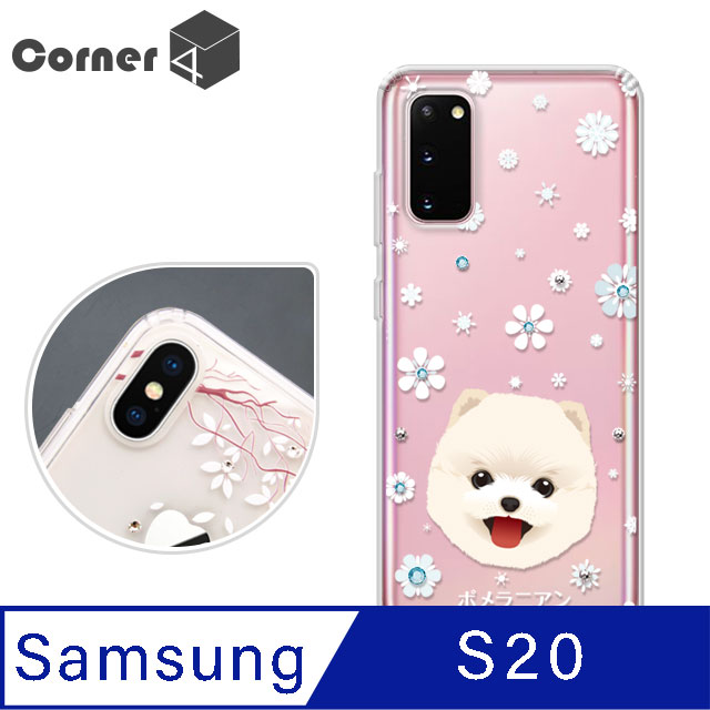 Corner4 Samsung Galaxy S20 奧地利彩鑽雙料手機殼-博美