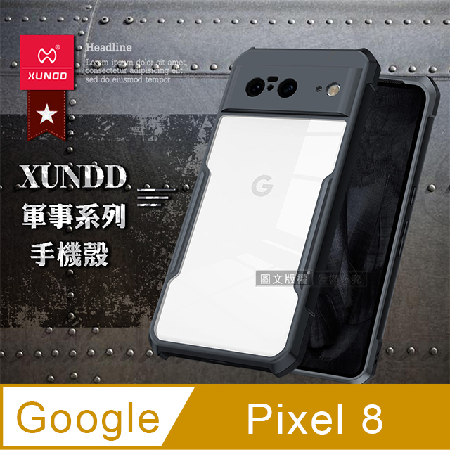 XUNDD訊迪 軍事防摔 Google Pixel 8 鏡頭全包覆 清透保護殼 手機殼(夜幕黑)