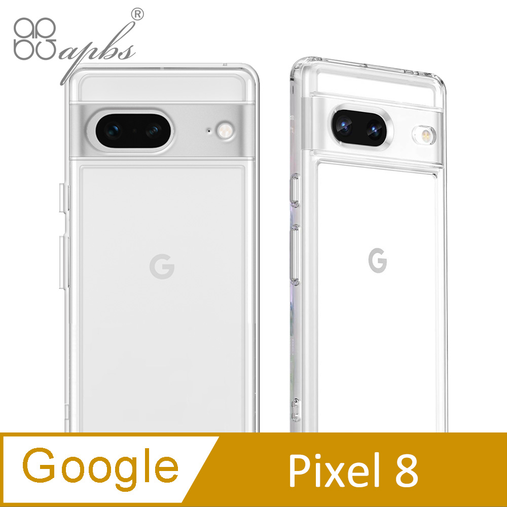 apbs Google Pixel 8 防震雙料手機殼-純透殼