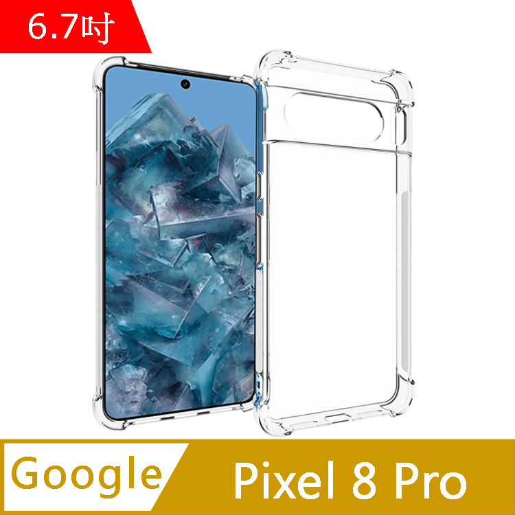 IN7 Google Pixel 8 Pro ( 6.7吋) 氣囊防摔 透明TPU空壓殼 軟殼 手機保護殼