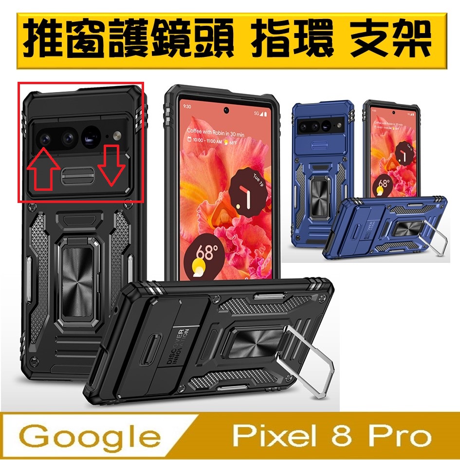 Google Pixel 8 Pro客將推窗護鏡支架收納吸磁 手機殼 保護殼 保護套