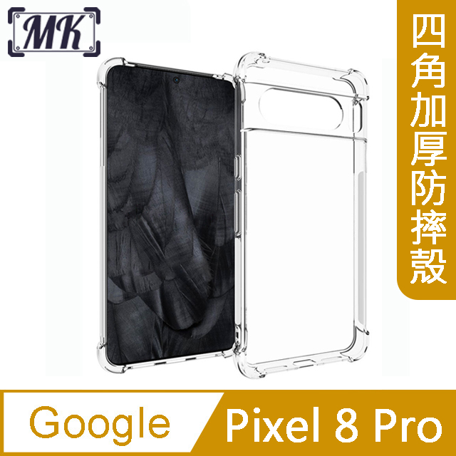 【MK馬克】Google Pixel 8 Pro 四角加厚軍規氣囊空壓防摔殼