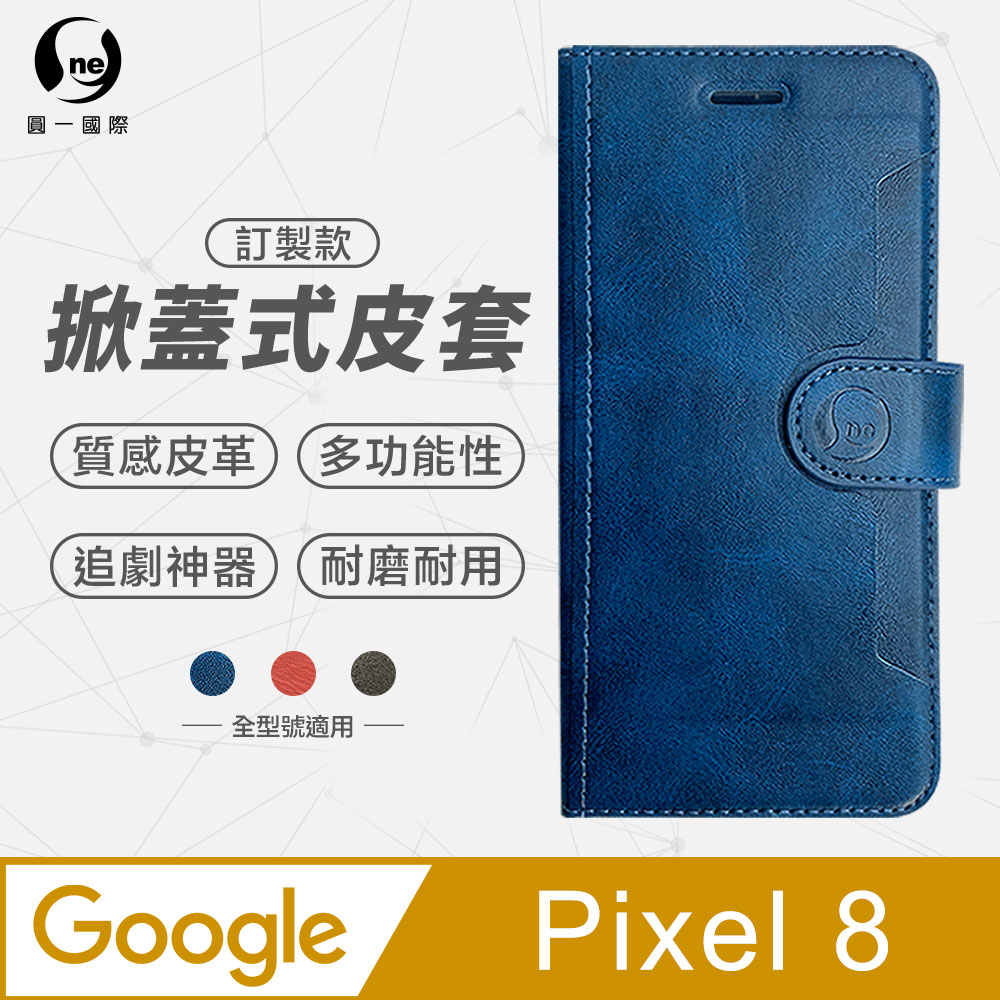 【o-one】Google Pixel 8 小牛紋掀蓋式皮套 皮革保護套 皮革側掀手機套(3色可選)