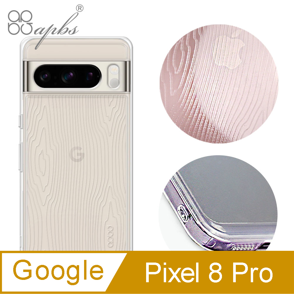 apbs Google Pixel 8 Pro 浮雕感防震雙料手機殼-木紋