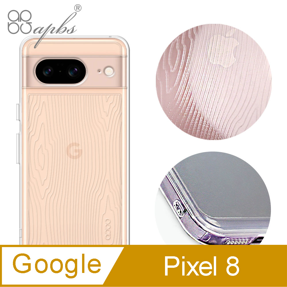 apbs Google Pixel 8 浮雕感防震雙料手機殼-木紋