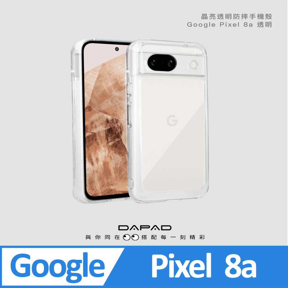 DAPAD Google Pixel 8a 5G ( G6GPR ) 6.1 吋 晶鑽雙料空壓