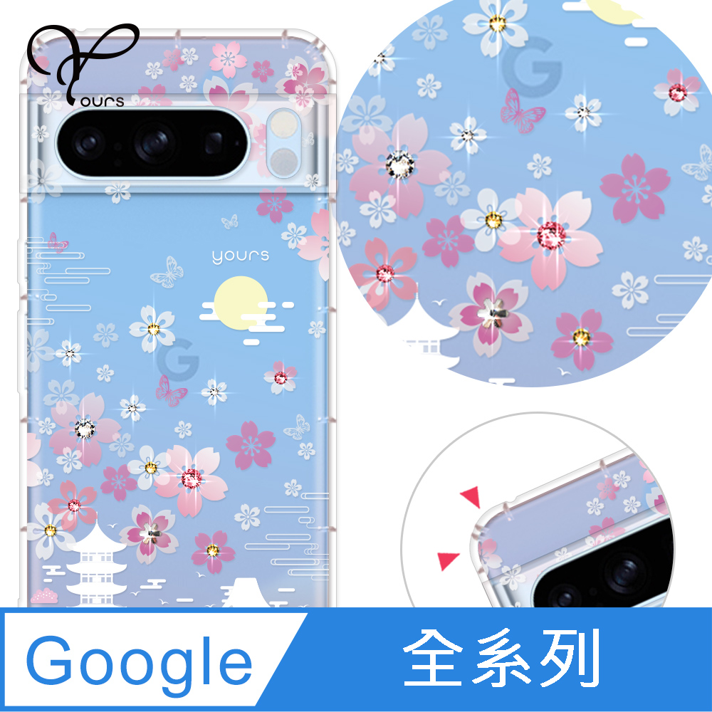 YOURS Google 全系列 彩鑽防摔手機殼-櫻絮