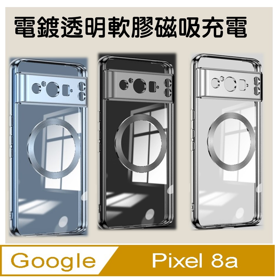 Google Pixel 8a 磁吸電鍍TPU軟邊框手機殼保護殼保護套