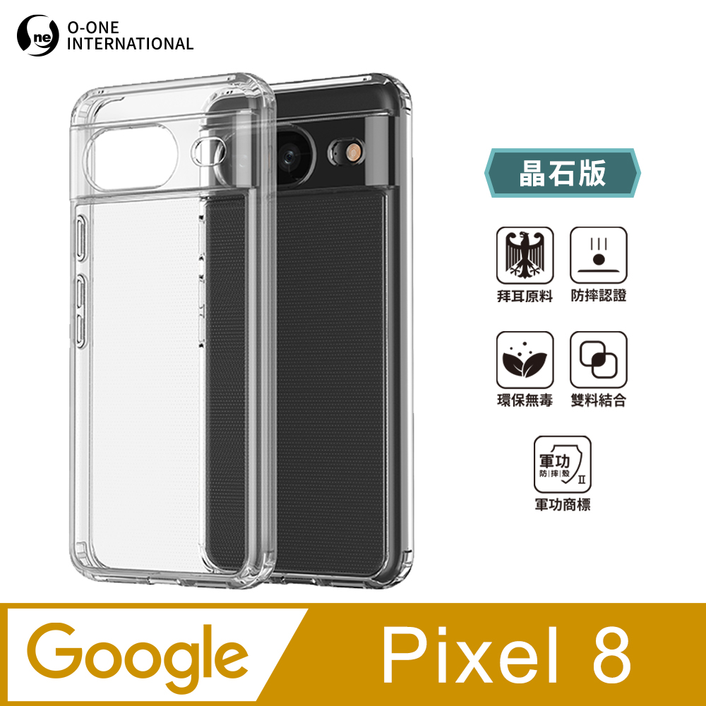 【o-one】Google Pixel 8 軍功Ⅱ防摔殼-晶石版 雙料材質 德國進口拜耳原料