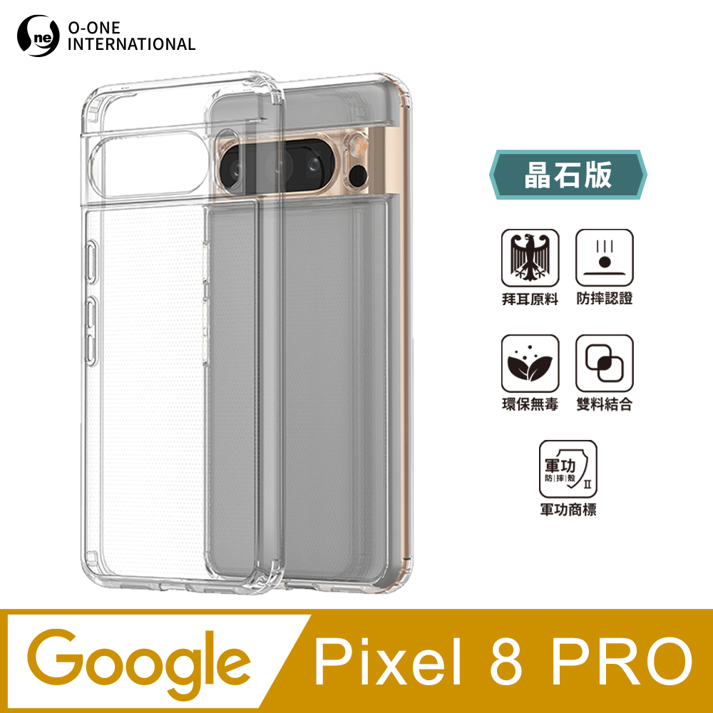 【o-one】Google Pixel 8 Pro 軍功Ⅱ防摔殼-晶石版 雙料材質 德國進口拜耳原料