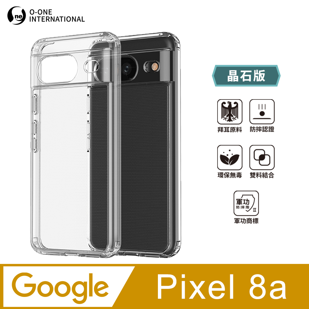 【o-one】Google Pixel 8a 軍功Ⅱ防摔殼-晶石版 雙料材質 德國進口拜耳原料