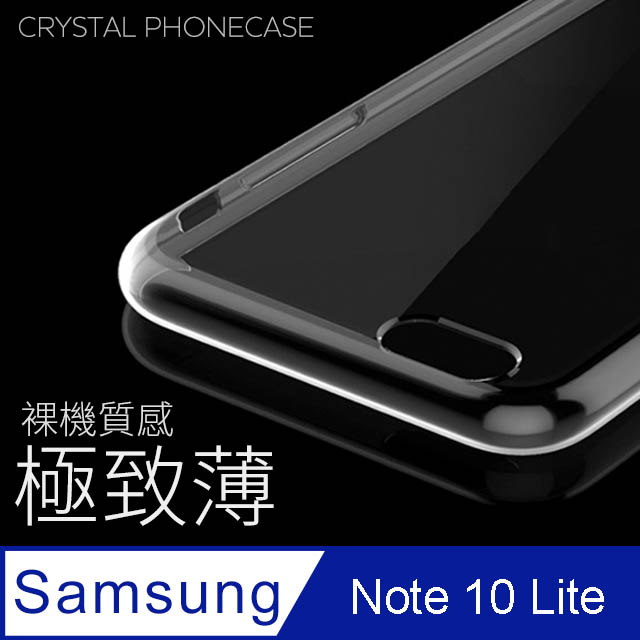 【極致薄手機殼】三星 Samsung Galaxy Note10 Lite 保護殼 手機套 軟殼 保護套