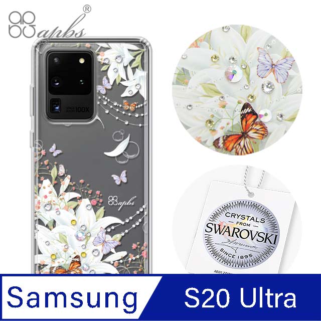 apbs Samsung Galaxy S20 Ultra 施華彩鑽防震雙料手機殼-珠落白玉