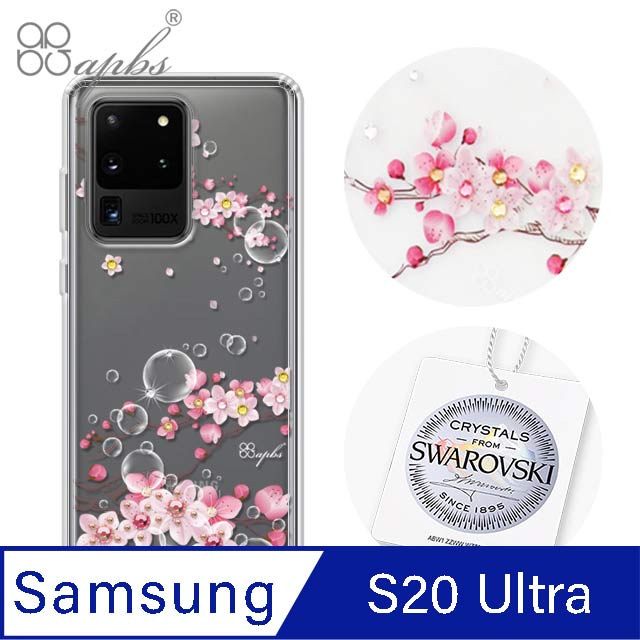 apbs Samsung Galaxy S20 Ultra 施華彩鑽防震雙料手機殼-幻夢之櫻