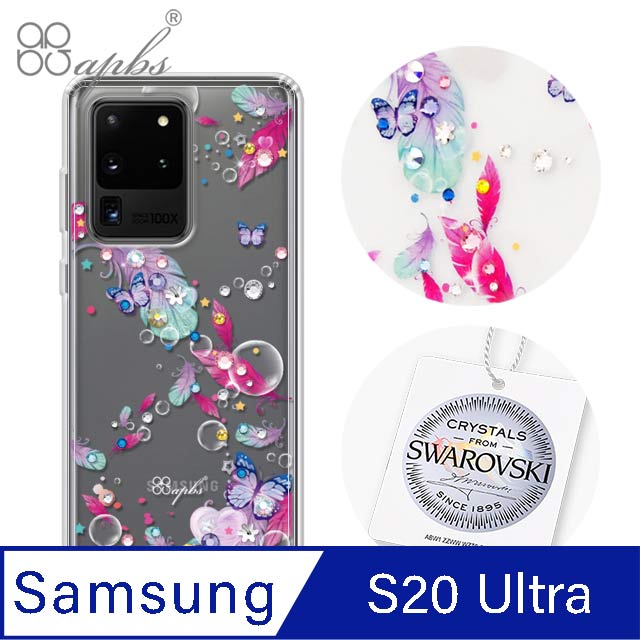 apbs Samsung Galaxy S20 Ultra 施華彩鑽防震雙料手機殼-夢境之翼