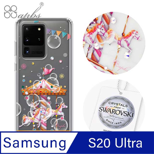 apbs Samsung Galaxy S20 Ultra 施華彩鑽防震雙料手機殼-旋轉夢幻