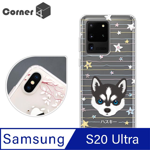 Corner4 Samsung Galaxy S20 Ultra 奧地利彩鑽雙料手機殼-哈士奇