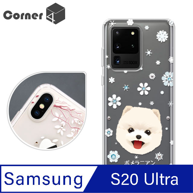 Corner4 Samsung Galaxy S20 Ultra 奧地利彩鑽雙料手機殼-博美