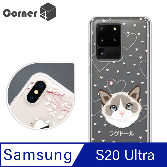 Corner4 Samsung Galaxy S20 Ultra 奧地利彩鑽雙料手機殼-布偶貓