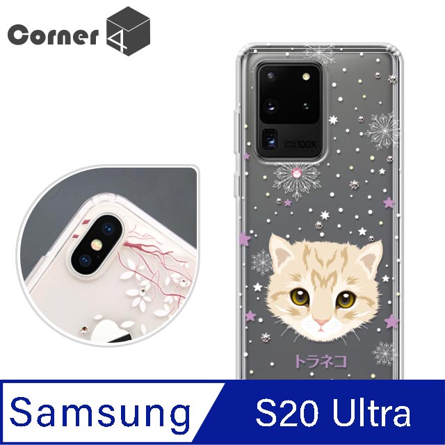 Corner4 Samsung Galaxy S20 Ultra 奧地利彩鑽雙料手機殼-虎斑貓