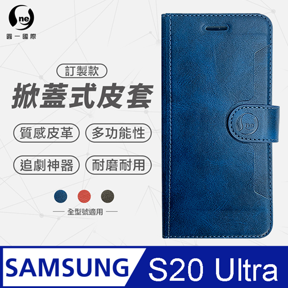 【o-one】Samsung 三星 S20 Ultra 小牛紋掀蓋式皮套 皮革保護套 皮革側掀手機套