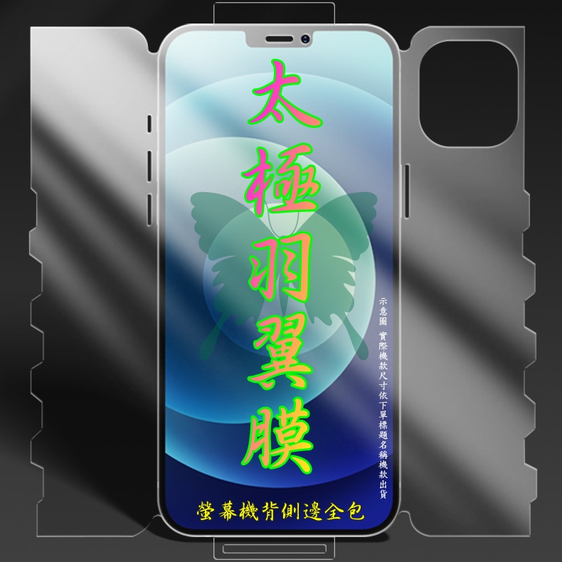 [太極羽翼 Samsung S20 Ultra 全包款手機保護貼(自助包膜)
