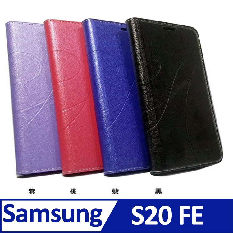Samsung Galaxy S20 FE 5G ( SM-G781B ) 6.5 吋 水漾款 -( 隱藏磁扣 ) 側掀皮套