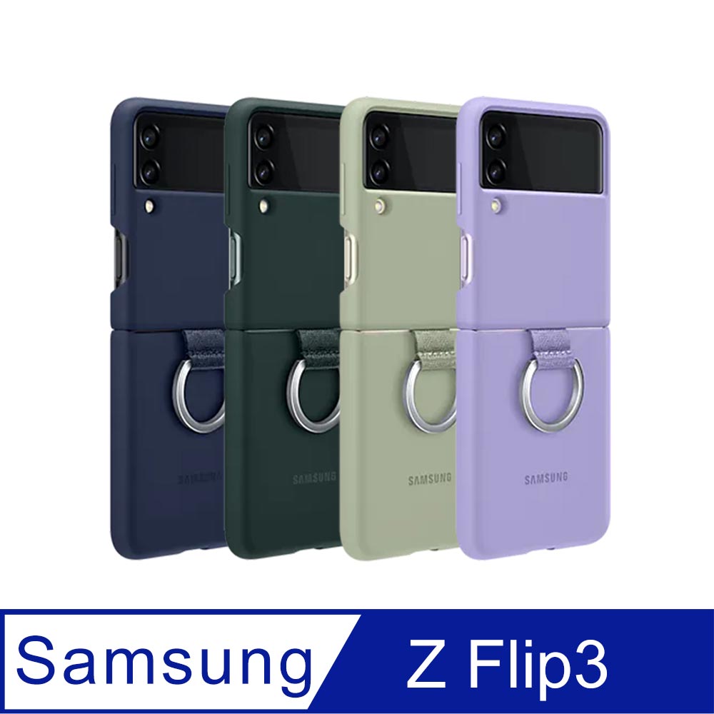 SAMSUNG Galaxy Z Flip3 5G 原廠矽膠薄型背蓋 ( 附指環扣 )
