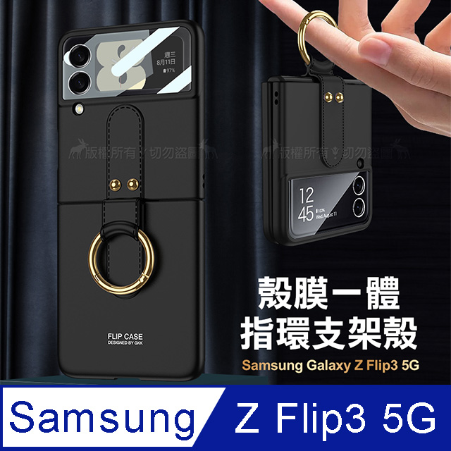 三星 Samsung Galaxy Z Flip3 5G 殼膜一體 膚感指環支架殼+鋼化膜 手機殼(炫酷黑)