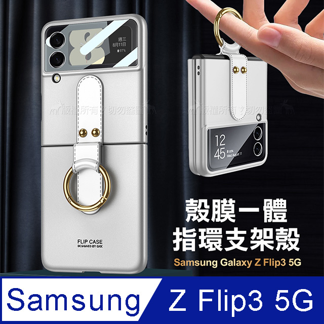 三星 Samsung Galaxy Z Flip3 5G 殼膜一體 膚感指環支架殼+鋼化膜 手機殼(氣質銀)