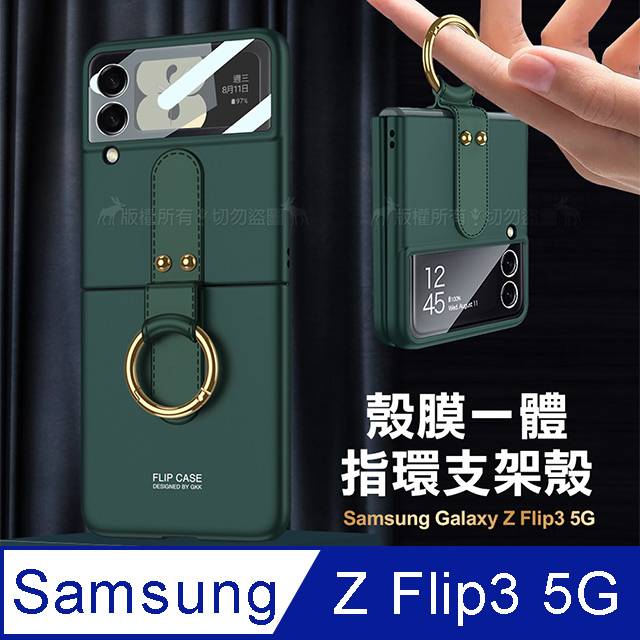 三星 Samsung Galaxy Z Flip3 5G 殼膜一體 膚感指環支架殼+鋼化膜 手機殼(森林綠)