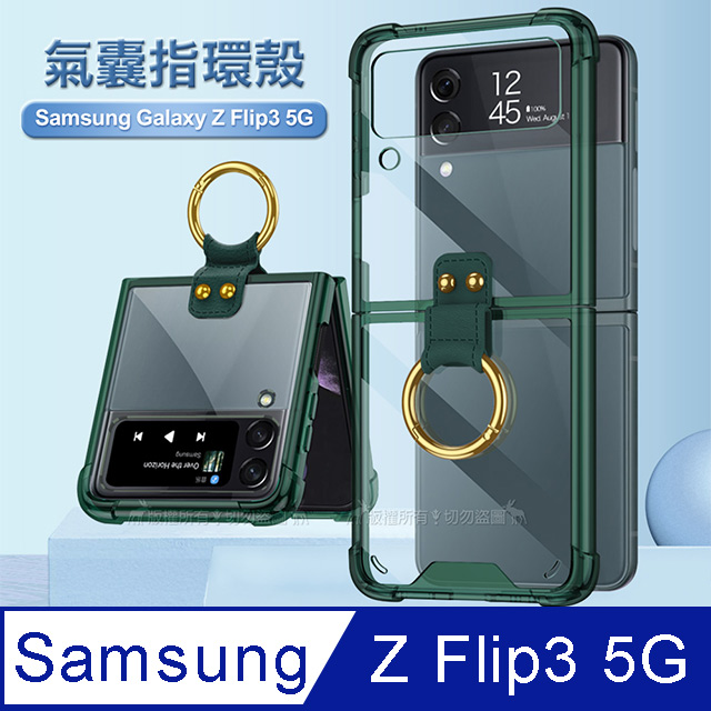 三星 Samsung Galaxy Z Flip3 5G 透明氣囊防摔殼 指環支架手機殼 保護殼(透綠)