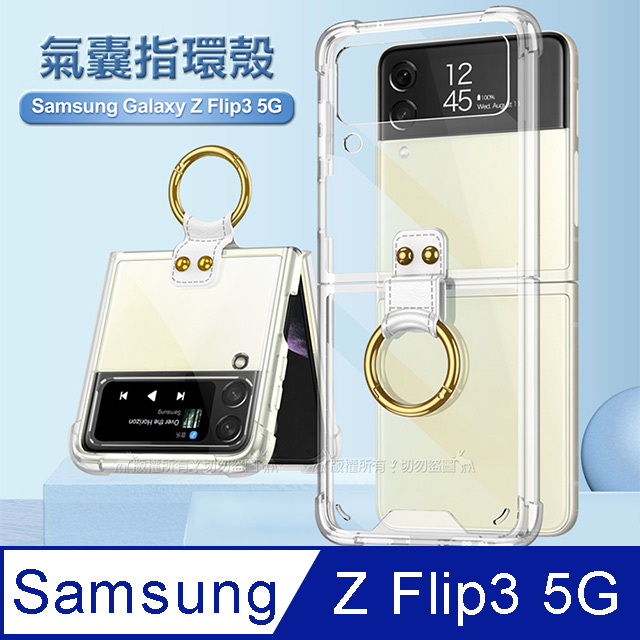 三星 Samsung Galaxy Z Flip3 5G 透明氣囊防摔殼 指環支架手機殼 保護殼(透明)