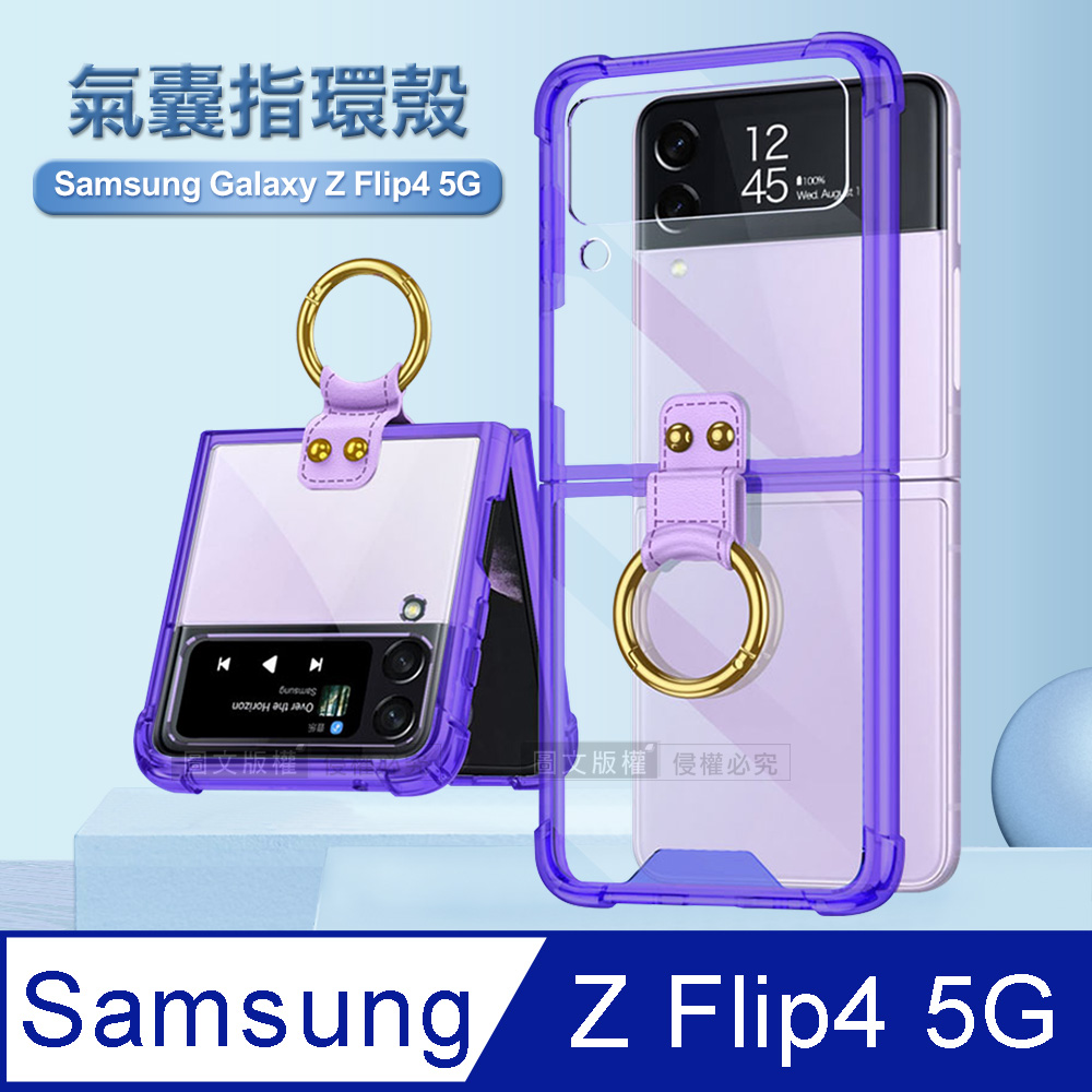 三星 Samsung Galaxy Z Flip4 5G 透明氣囊防摔殼 指環支架手機殼 保護殼(透紫)