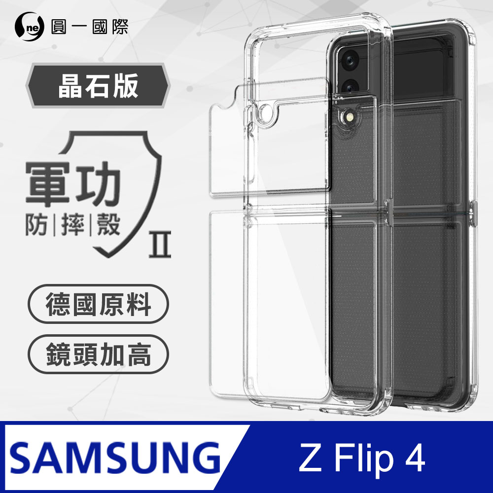 【o-one】Samsung 三星 Z Flip4 5G 軍功Ⅱ防摔殼 美國軍規防摔測試 軍功殼 防摔殼