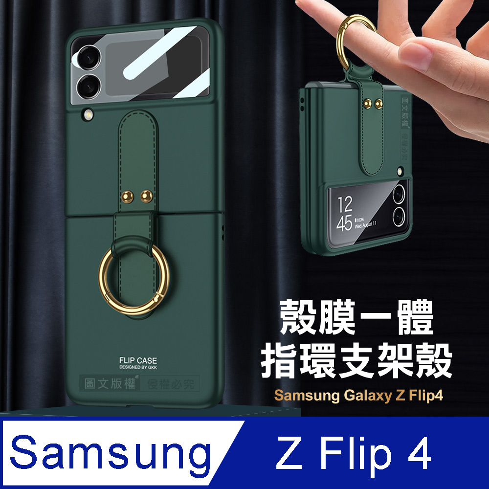 三星 Samsung Galaxy Z Flip4 殼膜一體 膚感指環支架殼+鋼化膜 手機殼(森林綠)