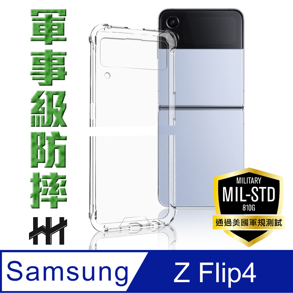 HH 軍事防摔手機殼系列 Samsung Galaxy Z Flip4 (6.7吋)