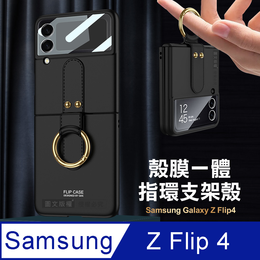三星 Samsung Galaxy Z Flip4 殼膜一體 膚感指環支架殼+鋼化膜 手機殼(炫酷黑)