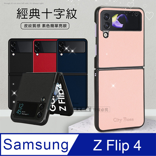 CITY個性風 三星 Samsung Galaxy Z Flip4 經典十字紋手機保護套 手機殼