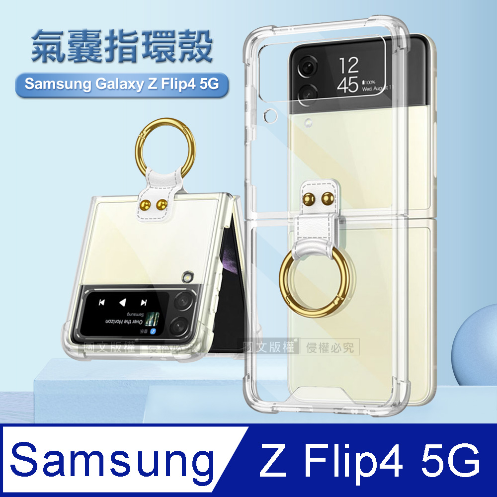 三星 Samsung Galaxy Z Flip4 5G 透明氣囊防摔殼 指環支架手機殼 保護殼(透明)