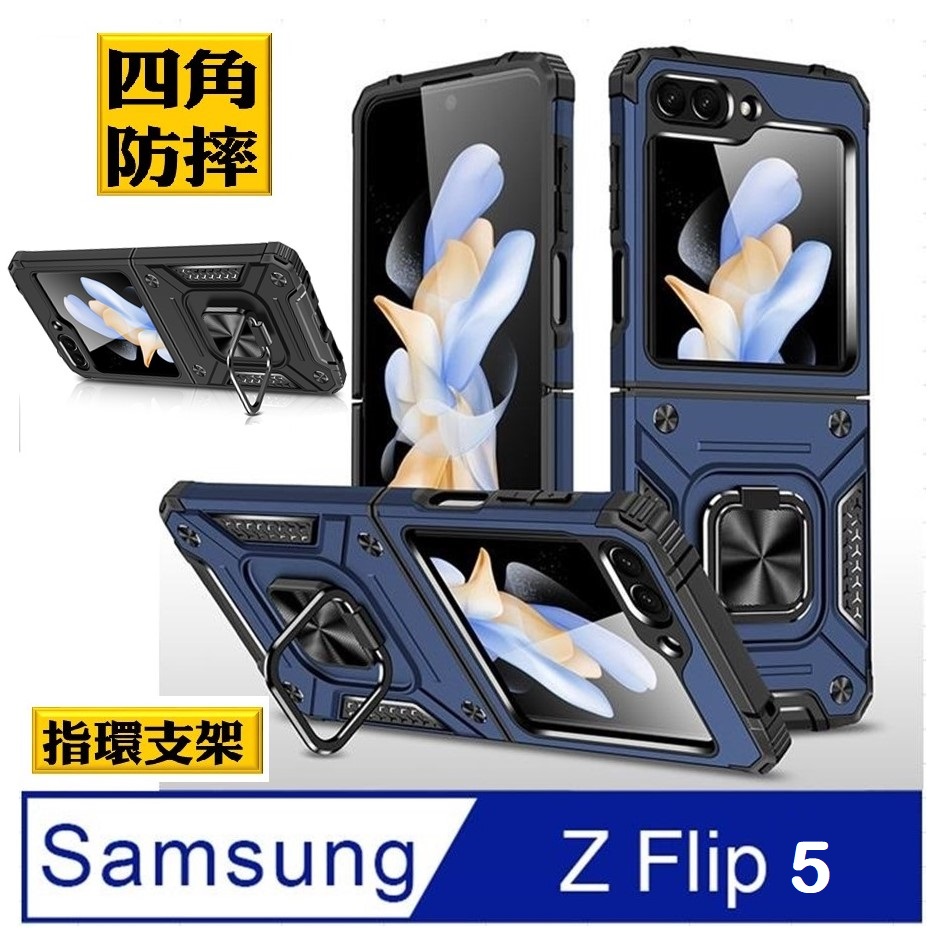 Samsung Galaxy Z Flip5 客盟鎧甲支架收納吸磁手機殼保護殼