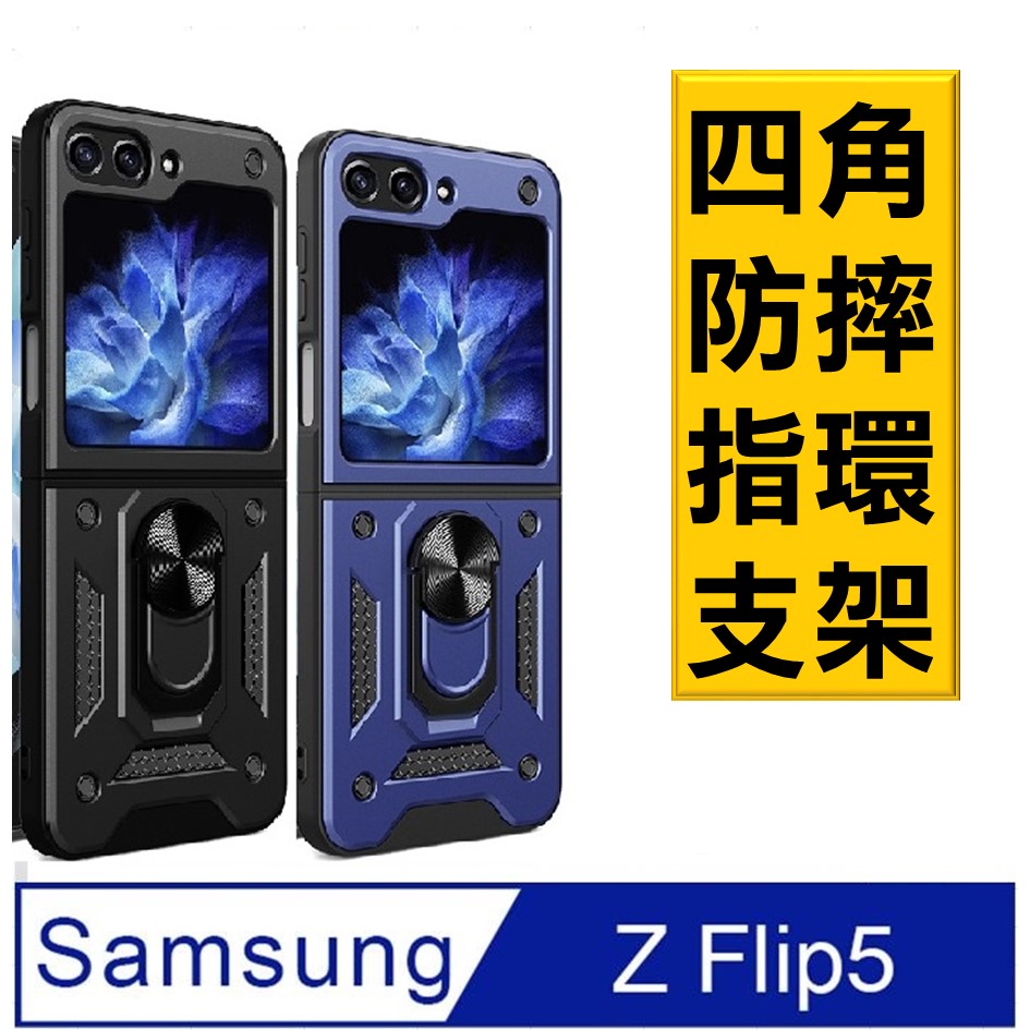 Samsung Galaxy Z Flip5 順甲支架收納車吸磁 手機殼 保護殼 保護套