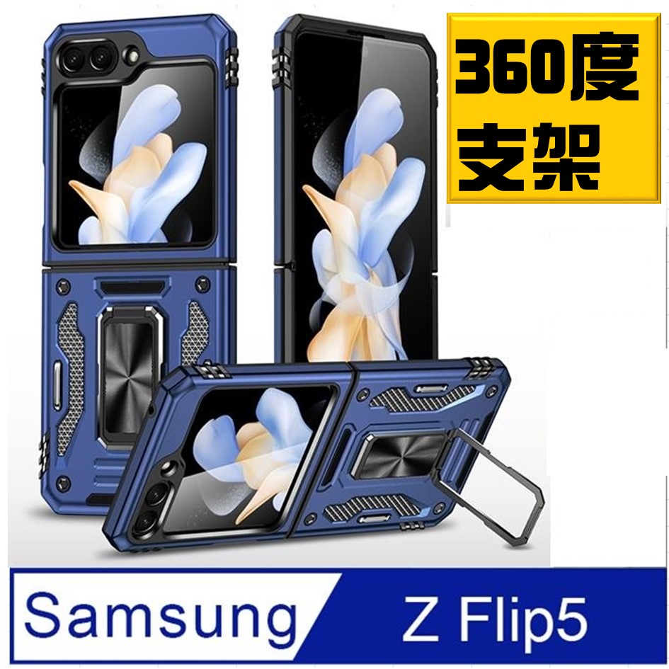 Samsung Galaxy Z Flip5 客將 支架 收納 車吸磁 手機殼 保護殼 保護套