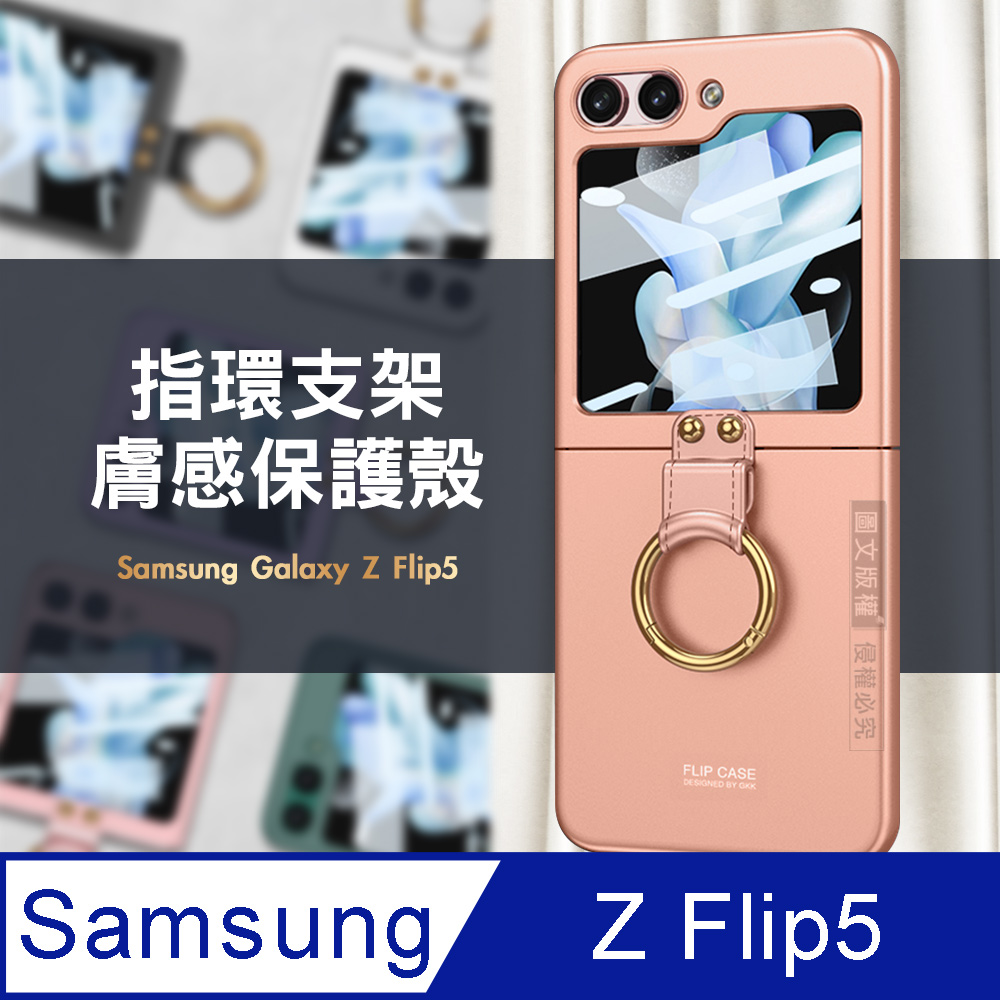 三星 Samsung Galaxy Z Flip5 膚感指環支架殼 手機保護殼(甜粉色)