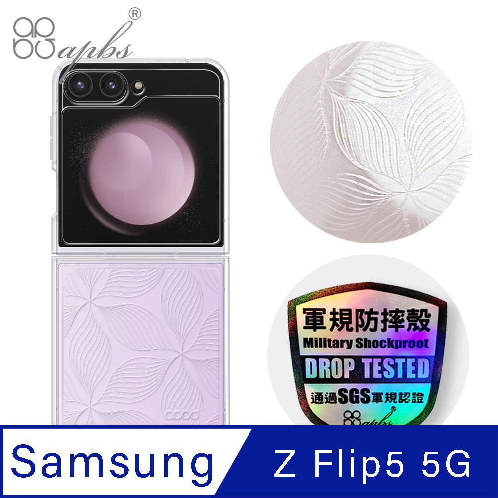 apbs Samsung Galaxy Z Flip5 5G 浮雕感輕薄軍規防摔手機殼-脈絡
