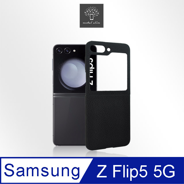 Metal-Slim Samsung Galaxy Z Flip 5 5G 皮革漆膚感貼皮保護殼