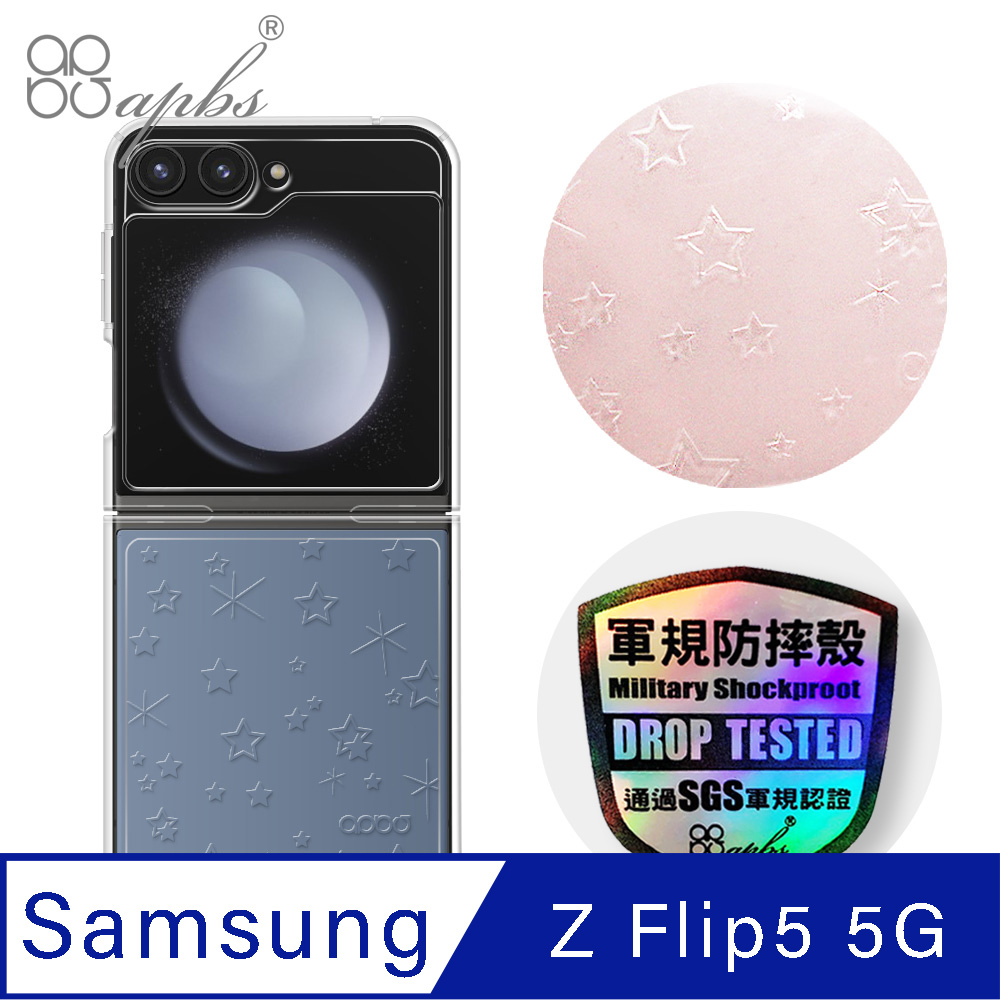 apbs Samsung Galaxy Z Flip5 5G 浮雕感輕薄軍規防摔手機殼-星辰